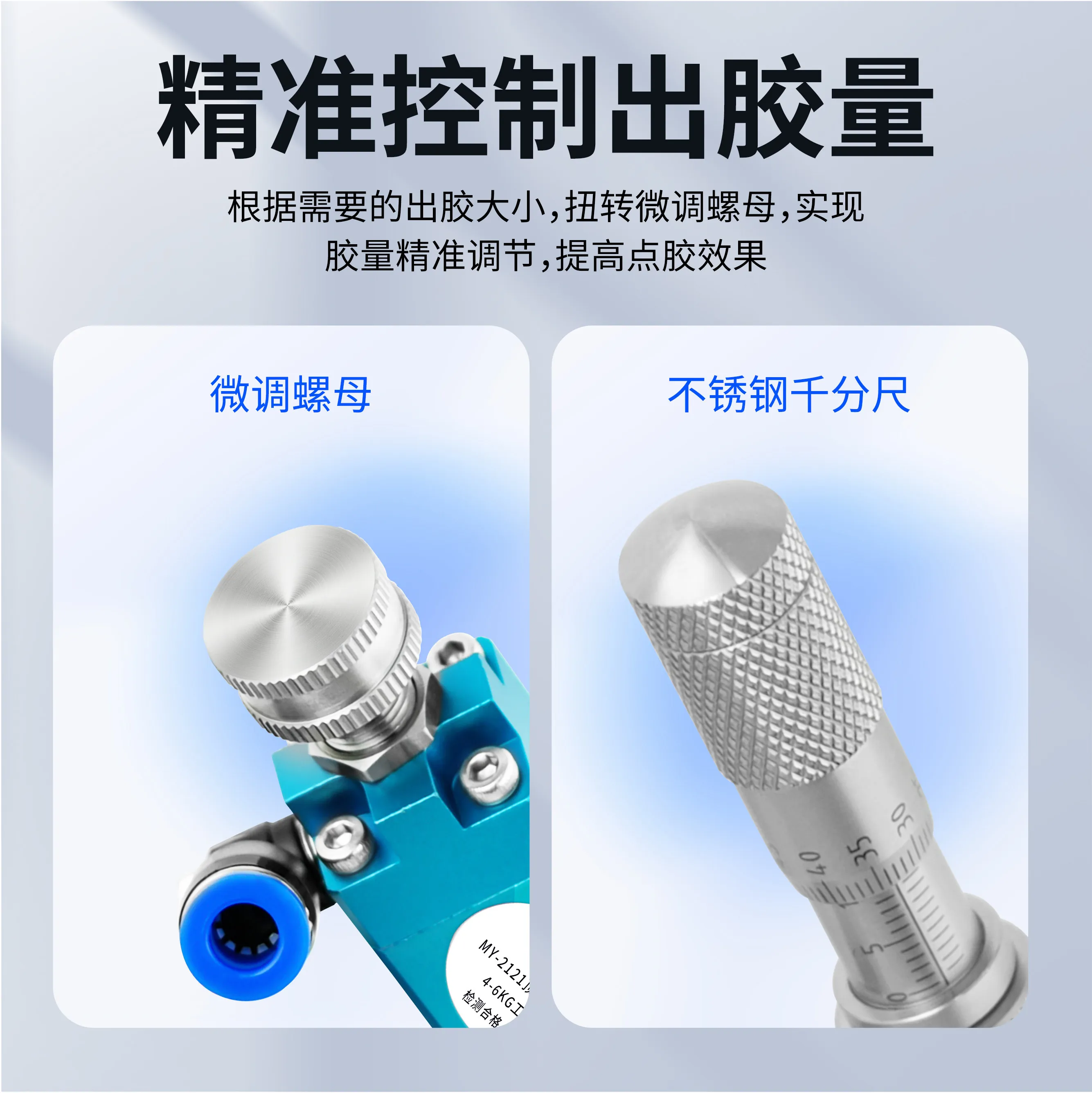 MY2121Thimble type dispensing valve Stainless steel pneumatic single liquid precision UV glue automatic gluing