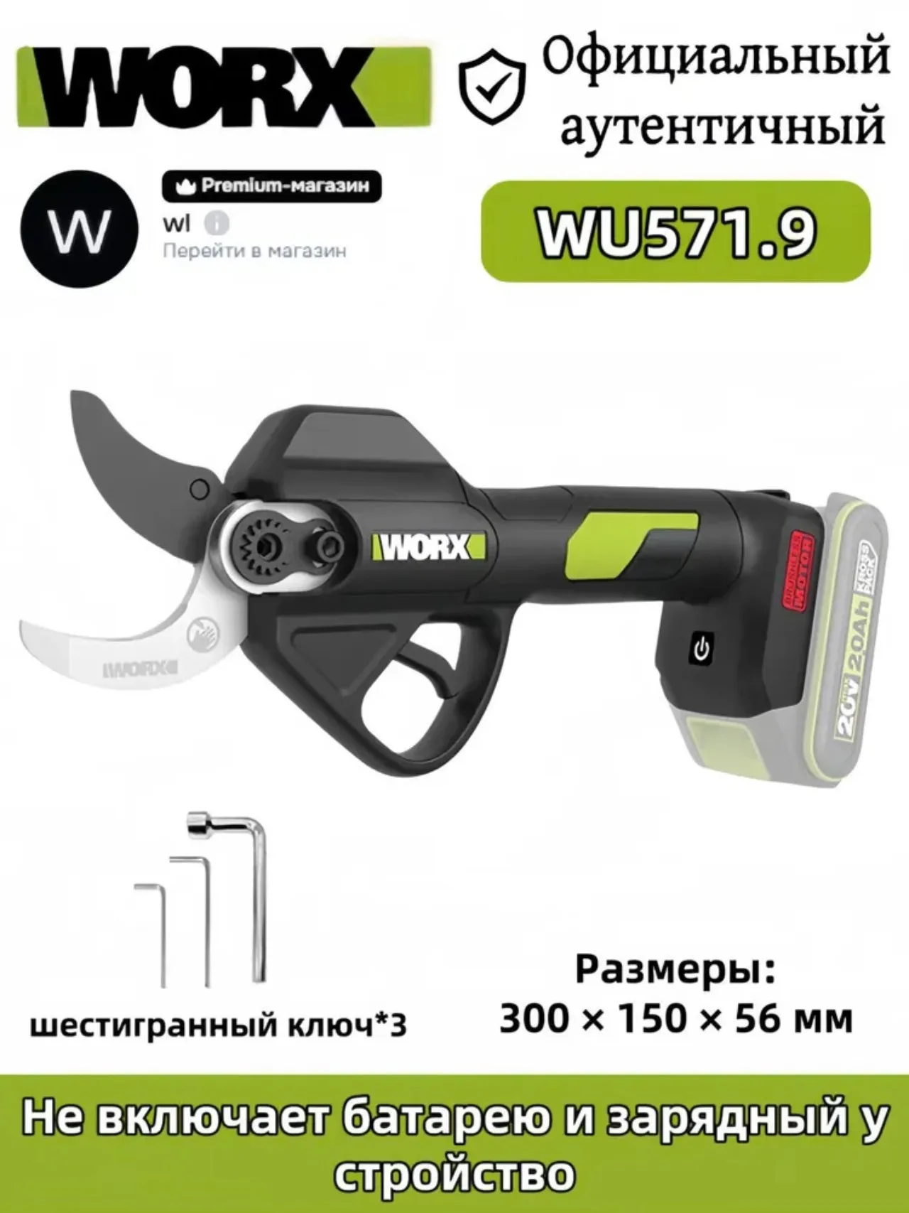 

Бесщеточный триммер для деревьев Worx wu571 с литиевым аккумулятором