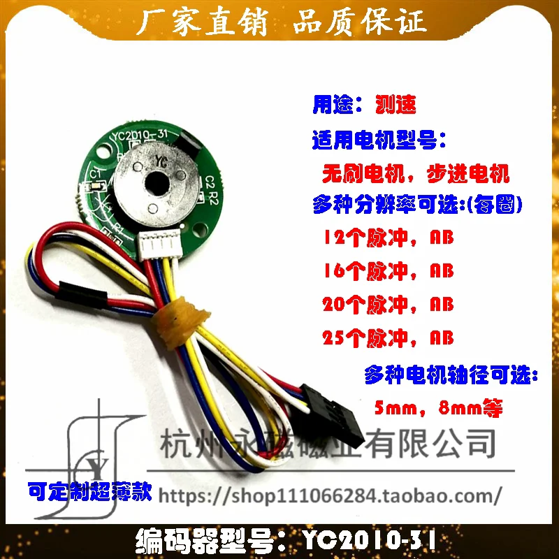 Permanent magnet DC brushless/stepper motor AB phase bidirectional Hall magnetic sensitive encoder YC2010-31 series