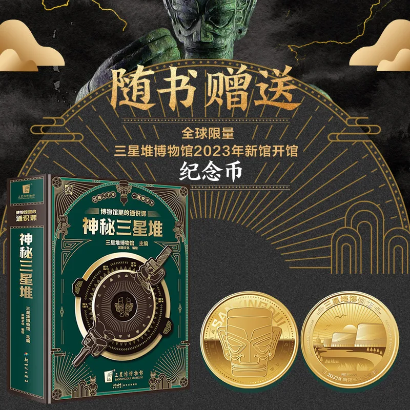 Sanxingdui 3D Book Collection Edition General Education Children's Science Reading in The Museum Commemorative Book 3D 3D Book