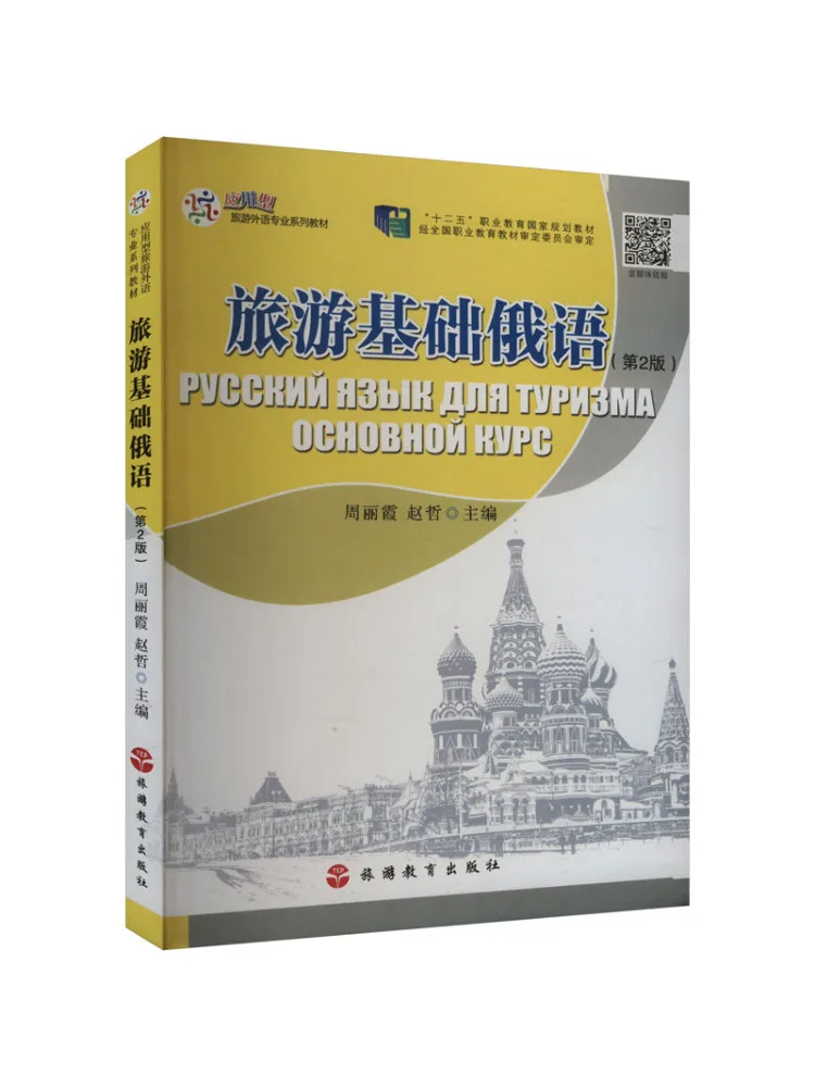 

Book-Winshare Travel Basics Russian 2nd Edition