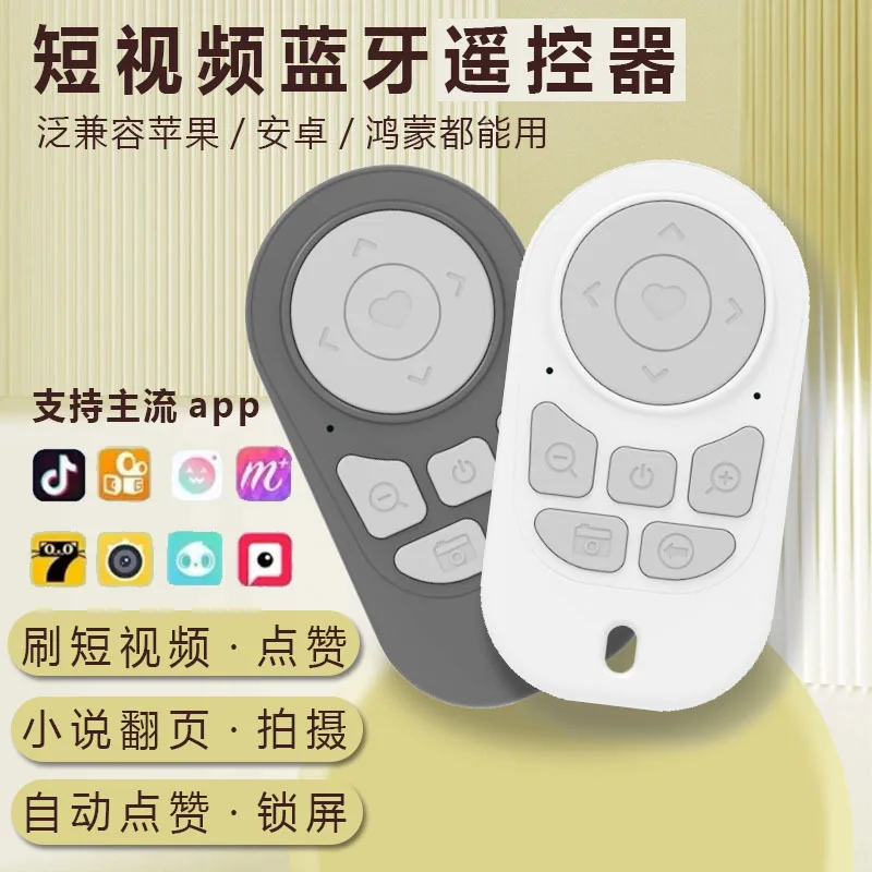 Mobile phone selfie Bluetooth remote control Kuaishou Douyin shooting button to control wireless camera, automatic page turning