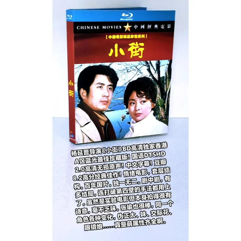 Hardcover Yang Yanjin Director Small Street BD Blu-ray High Definition Best Collector's Edition Mandarin DTS