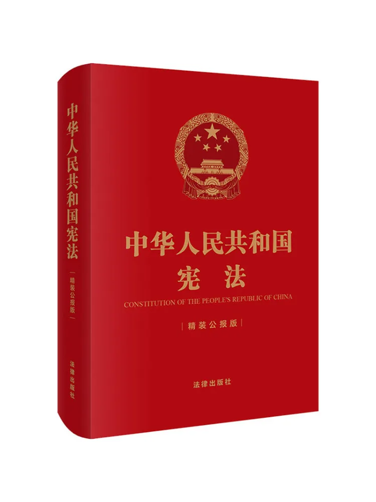 Book-Winshare Constitution Of the People's Republic Of China Hardcover Publicity Edition
