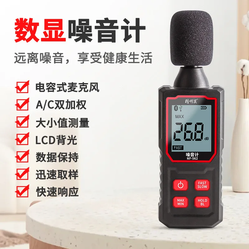 Smart Mouse NF-562 Noise Meter Decibel Detector Household Detection Instrument Handheld High Precision Noise Tester