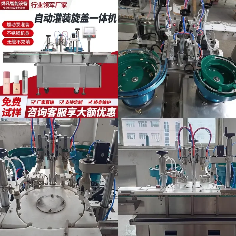 Small liquid quantitative filling machine Baijiu essential oil eye drops Xilin bottle automatic liquid filling plug screw cap