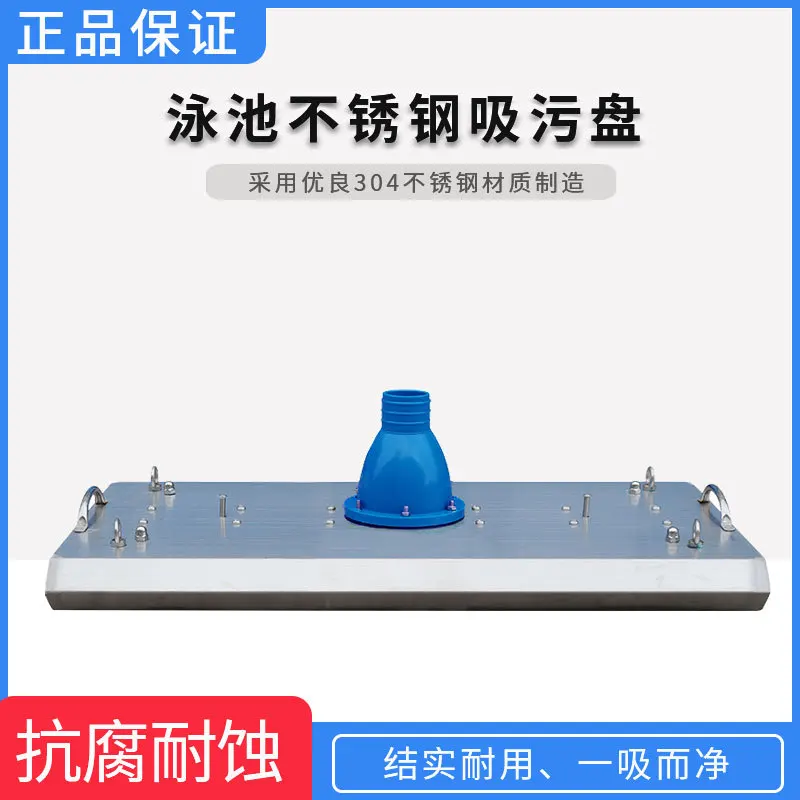304 Stainless Steel Pool Vacuum Head Suction Tray Underwater Cleaner Dual Operation For Swimming Pool