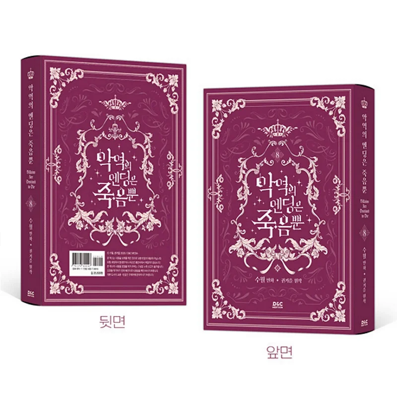 Villains Are Destined To Die Original Comic Book Vol. 8 Final Chapter Penelope, Derrick Korean Fantasy Romance Manga Books
