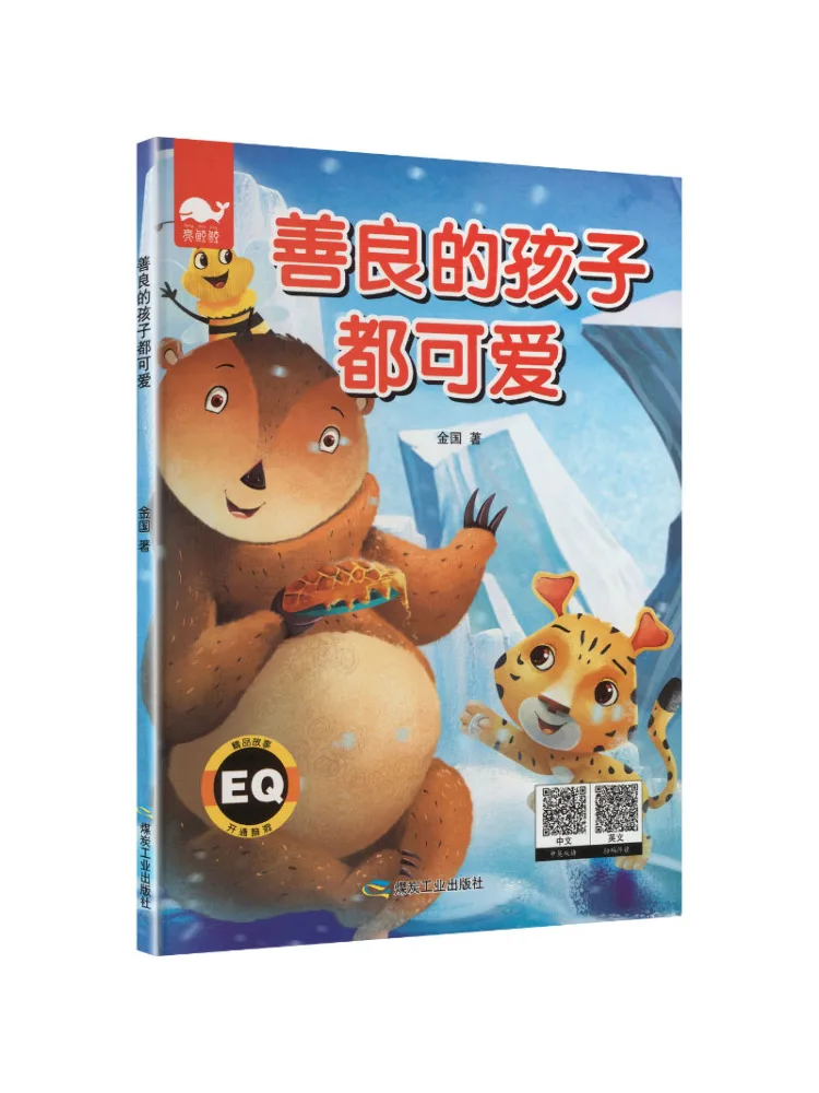 Book-Winshare Kind Children Are All Cute