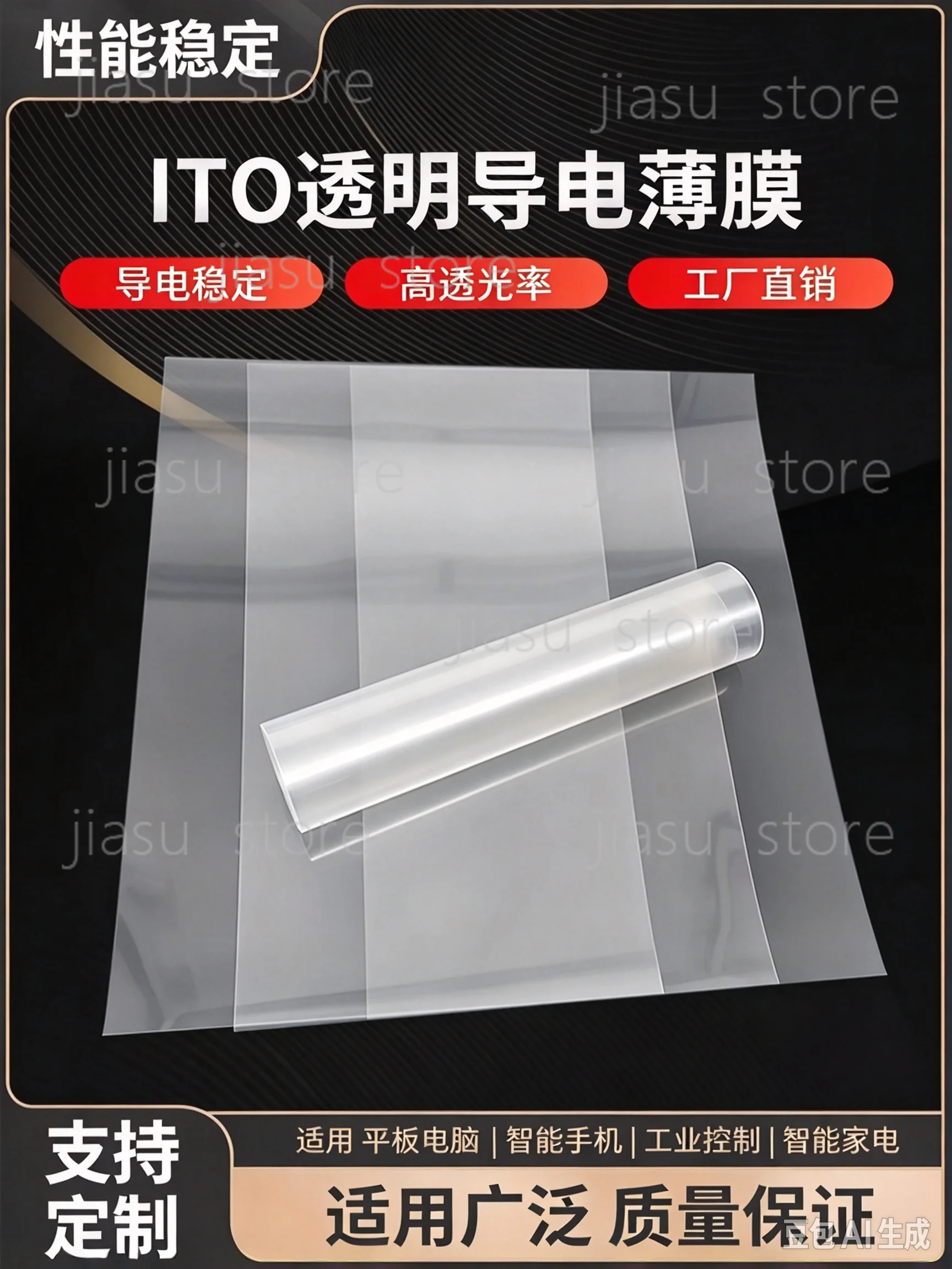 ITO Conductive Film - Transparent with Letters  ITO-PET  Low Resistance  Electromagnetic Shielding Film  Electric Heating Film