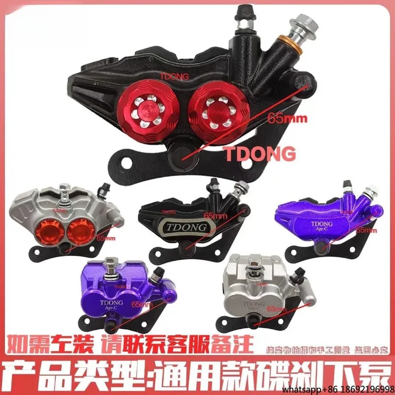 電気自動車バッテリーカーバイクディスクブレーキ下部ポンプアメリカンプリンスキャリパーユニバーサル改造ディスクブレーキ上下部