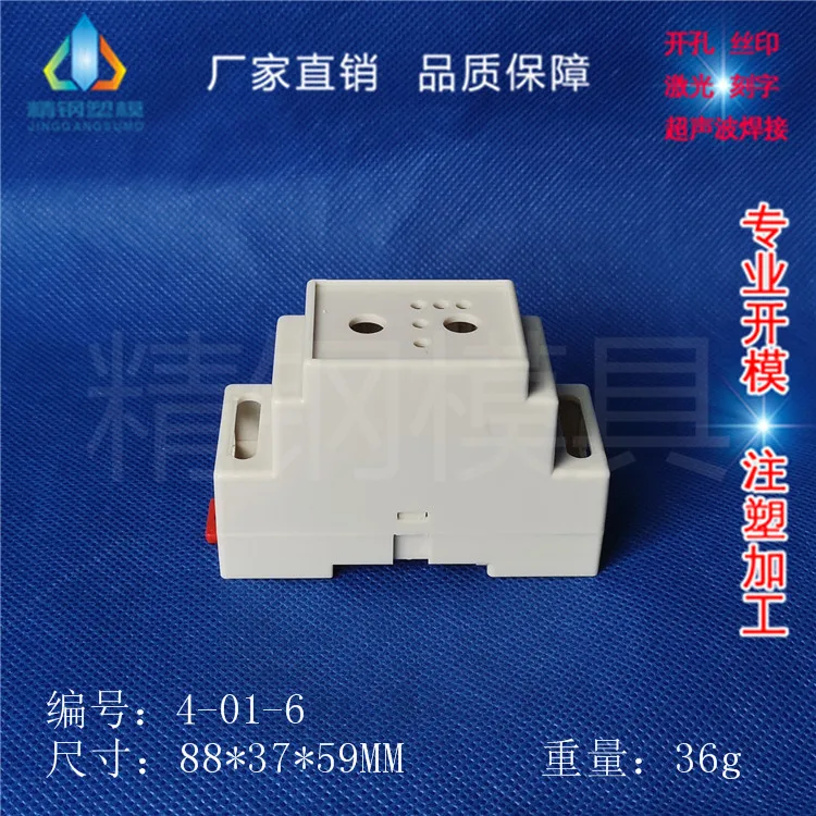 Rail box chassis electronic shell plastic shell 4-01-6 size 88x59x37mm