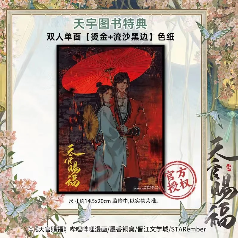 Imagem -06 - Bênção do Livro de Manga do Céu Oficial Manhua Oficial Tian Guan ci fu Xie Lian Hua Cheng Vol.5 Dan Mei Comic Book