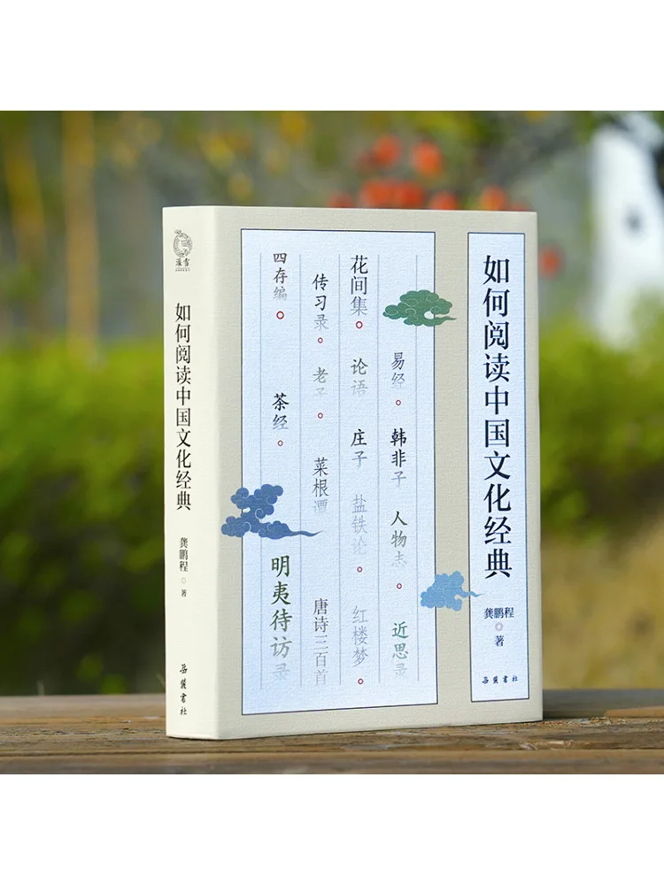 Book-Winshare How To Read Chinese Cultural Classics