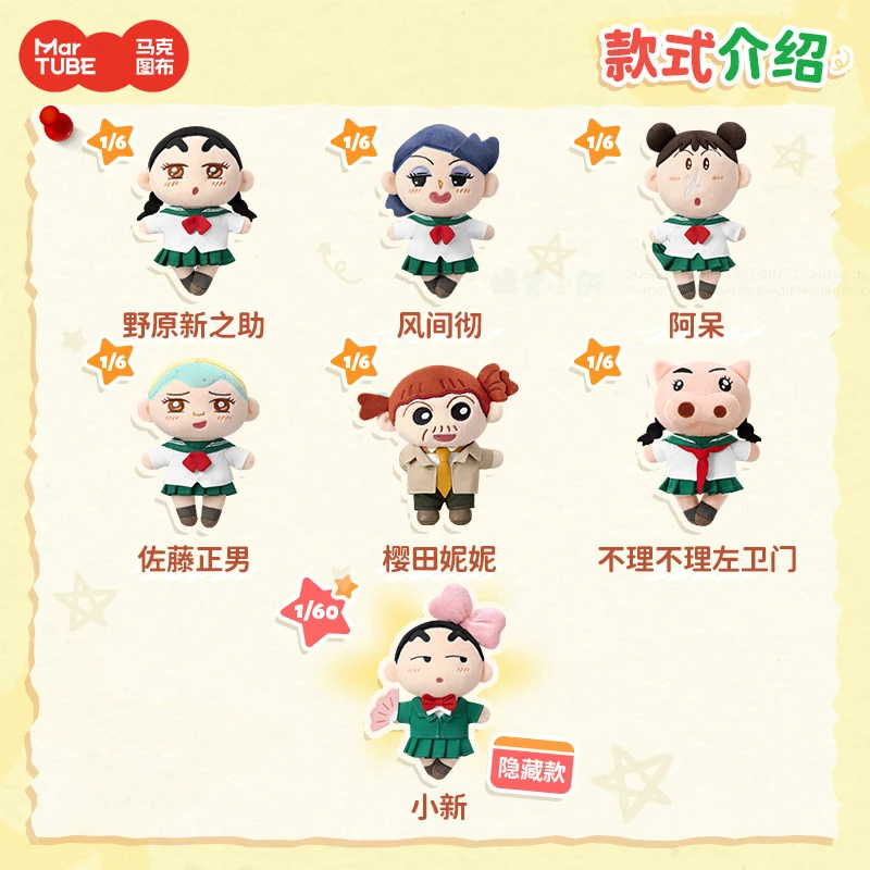 Genuine MARTUBE Crayon Shin‑chan House‑Play Drama Crew Series Charm Blind Box Bag Keychain Pendant Cute Desktop Ornament Gift view 2