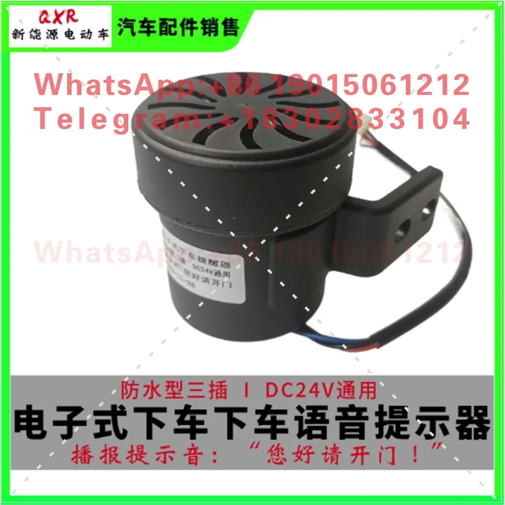 New energy bus parts, bus passenger get off prompt horn, electronic get off voice prompt