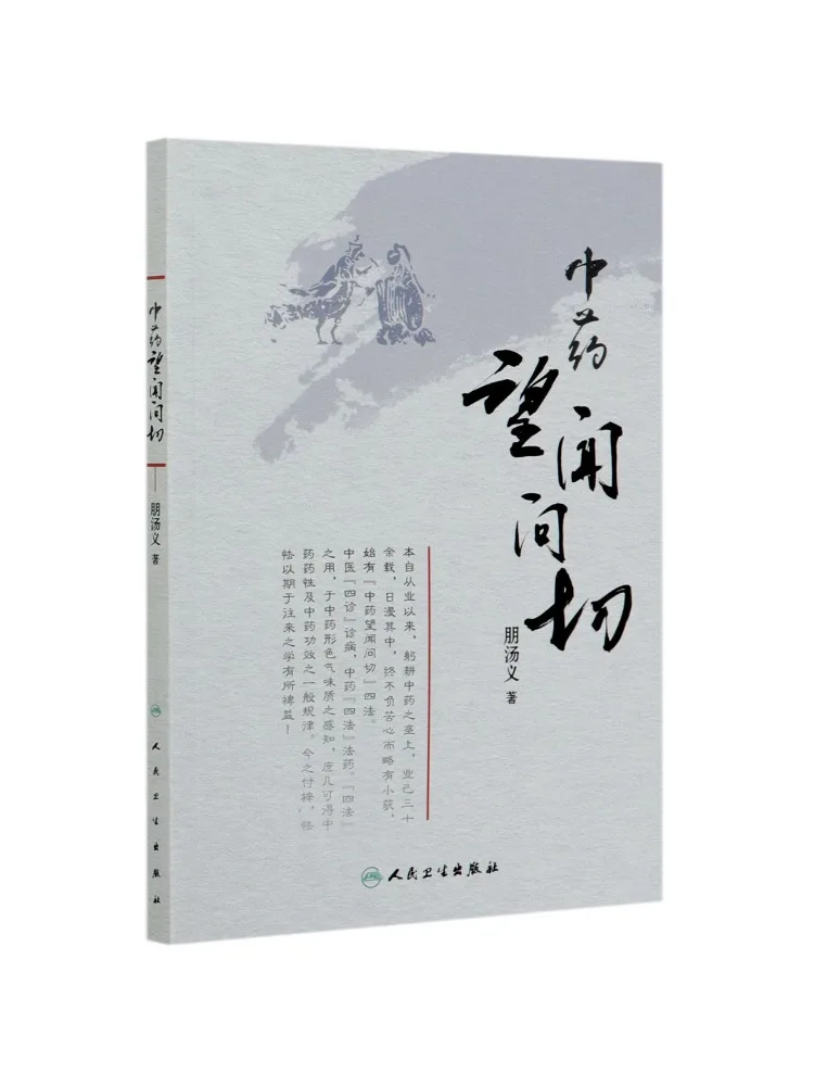 

Book-Winshare Traditional Chinese Medicine Auscultation Palpation and Pulse Diagnosis