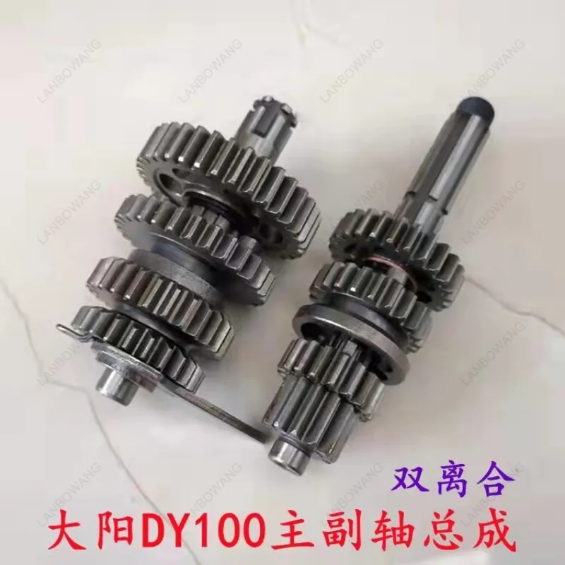 Suitable for Main and Auxiliary Shaft Assembly, Dy110 Dual-clutch Engine Shift, Complete Vehicle Gears