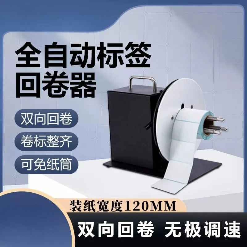 HD-R7 Adjustable Speed Label Rewinder Two-way Automatic Rewinder Self-adhesive Barcode Machine Clothing Tag Reeler Tool 100-240V
