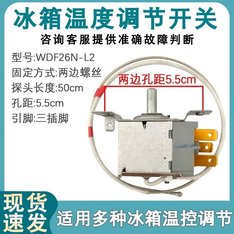 Refrigerator thermostat WDF26N sensor, temperature control switch, mechanical power supply