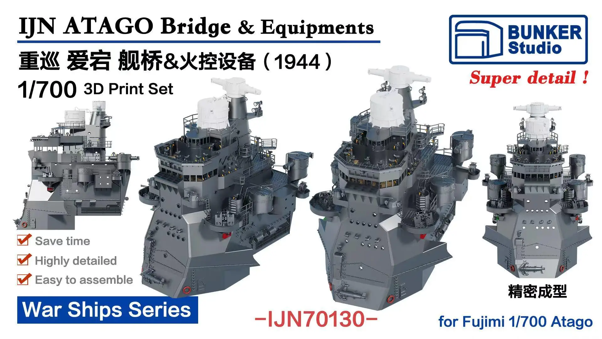 

BUNKER IJN70130 1/700 IN ATAGO Bridge & Equipments 3D Print Set