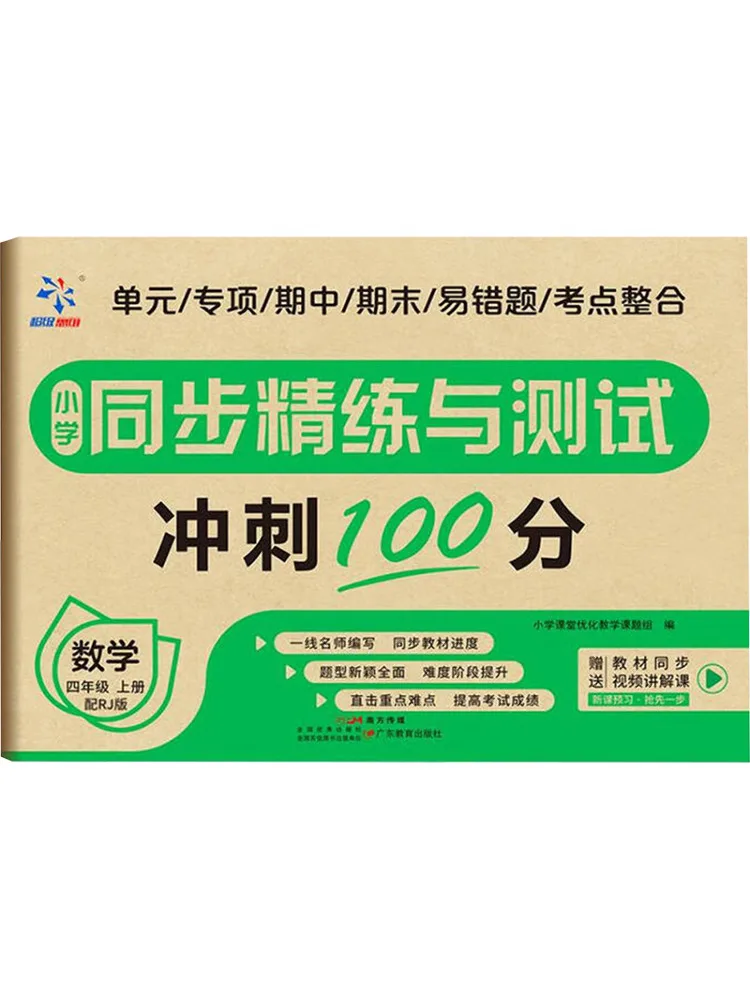 

Book-Winshare Elementary School Synchronized Practice and Test Mathematics Grade 4 First Semester