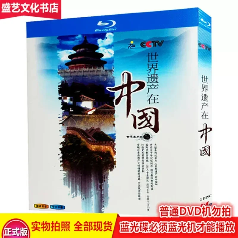 

BD Blu-ray CCTV Human History Documentary World Heritage in China 38 Episodes 2 Discs High Definition Collector's Edition