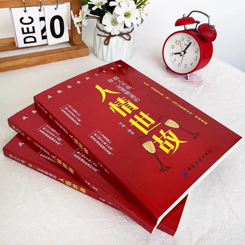 الناس الآخرون لا تقول أنك يجب أن تكون ماهراً في المهارات الاجتماعية والكتب الملهمة #2