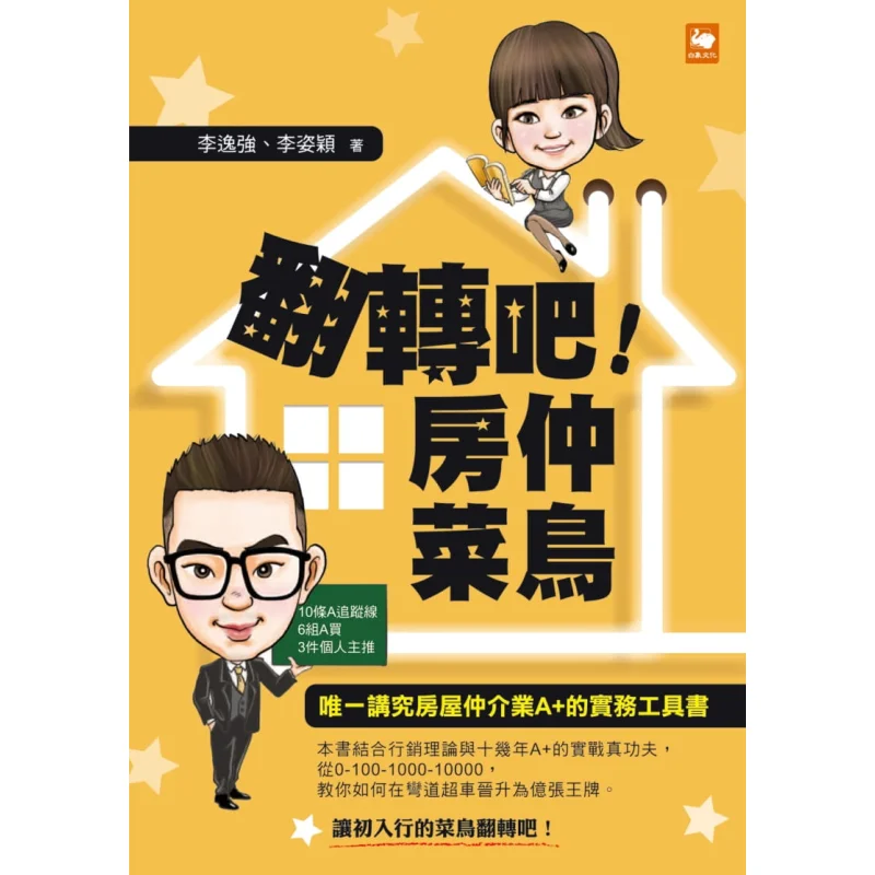 Turn It Over A Novice Real Estate Agent Li Yiqiang White Elephant Culture 9789865526597 Book