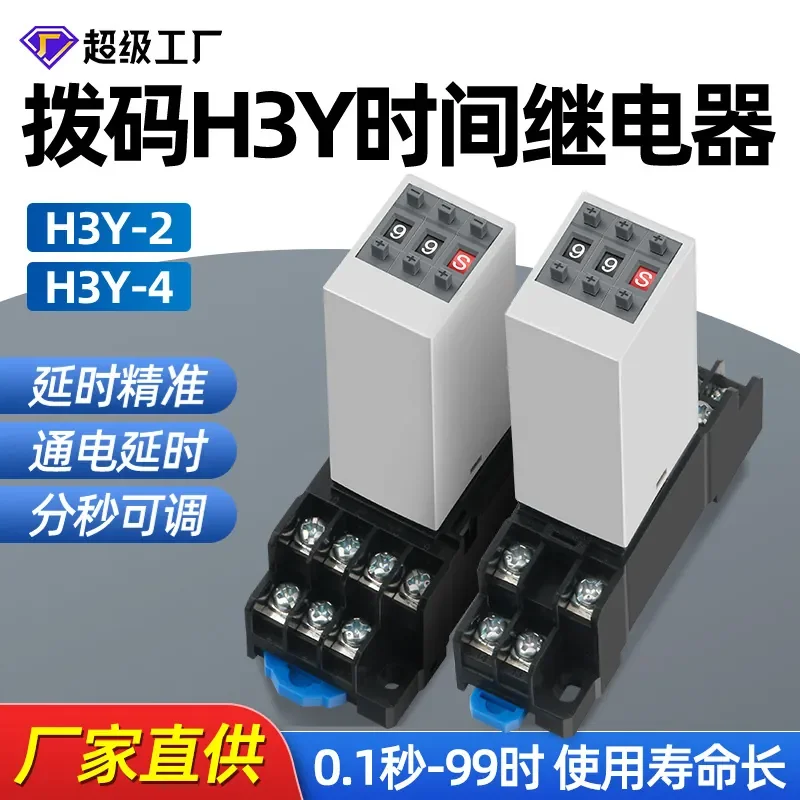 SY H3Y Dial Time Relay Small Adjustable 12V24v220v Power-on Delay Cycle Time Controller