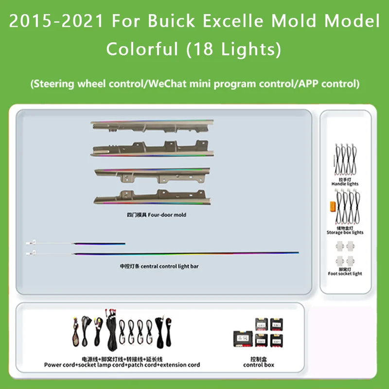For Buick Excelle 2015-2021 YEAR Ambient Lights Interior lighting Integrated Upgrade Kit Dynamic Color Changing LED lighting