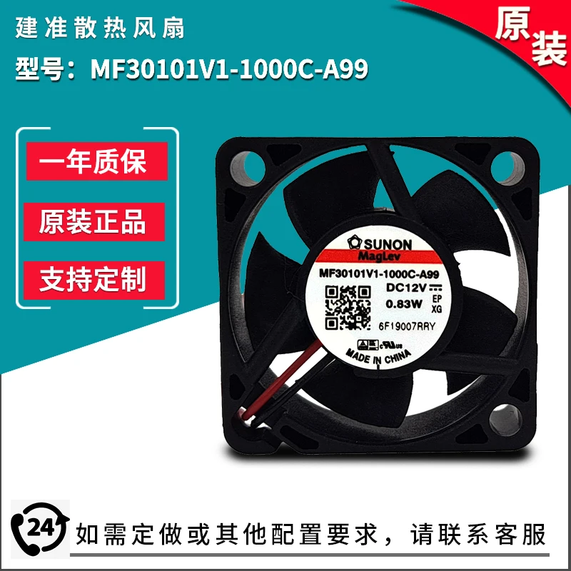 MF30101V1-1000C-A99 12V 0.83w 3010 Sunon brand new quasi genuine fan 3cm