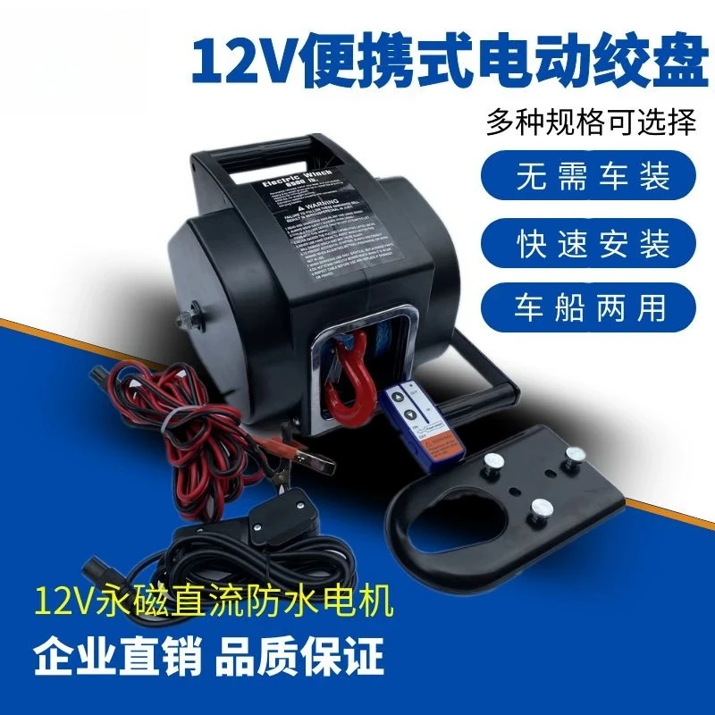 Electric winch 12V5000 pounds off-road vehicle 6500 portable marine self-driving equipment