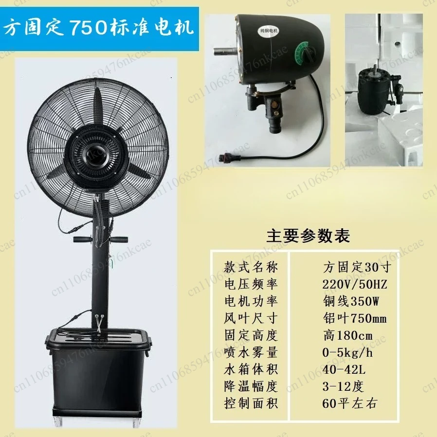 Water-Adding Cooling Floor Electric Fan Industrial Spray Fan Water-Cooled Atomization Humidification Commercial Outdoor