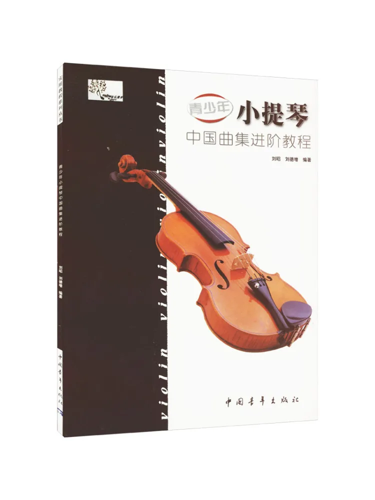 Book-Winshare Advanced Tutorial on Chinese Violin Music Collection For Teenagers