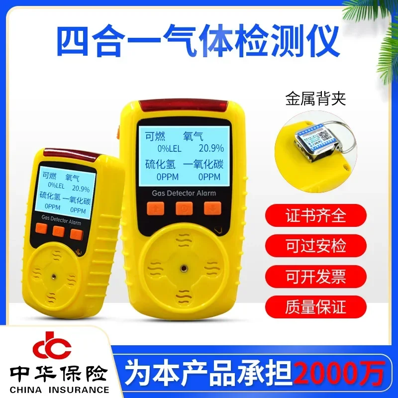 KP826 portable four-in-one gas detector combustible toxic and harmful gas alarm