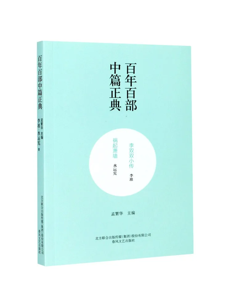 Book-Winshare Biography Of Li Shuangshuang Disaster in the Backroom