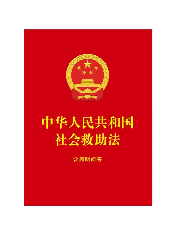 Book-Winshare Social Assistance Law Of the People's Republic Of China With Concise Q A