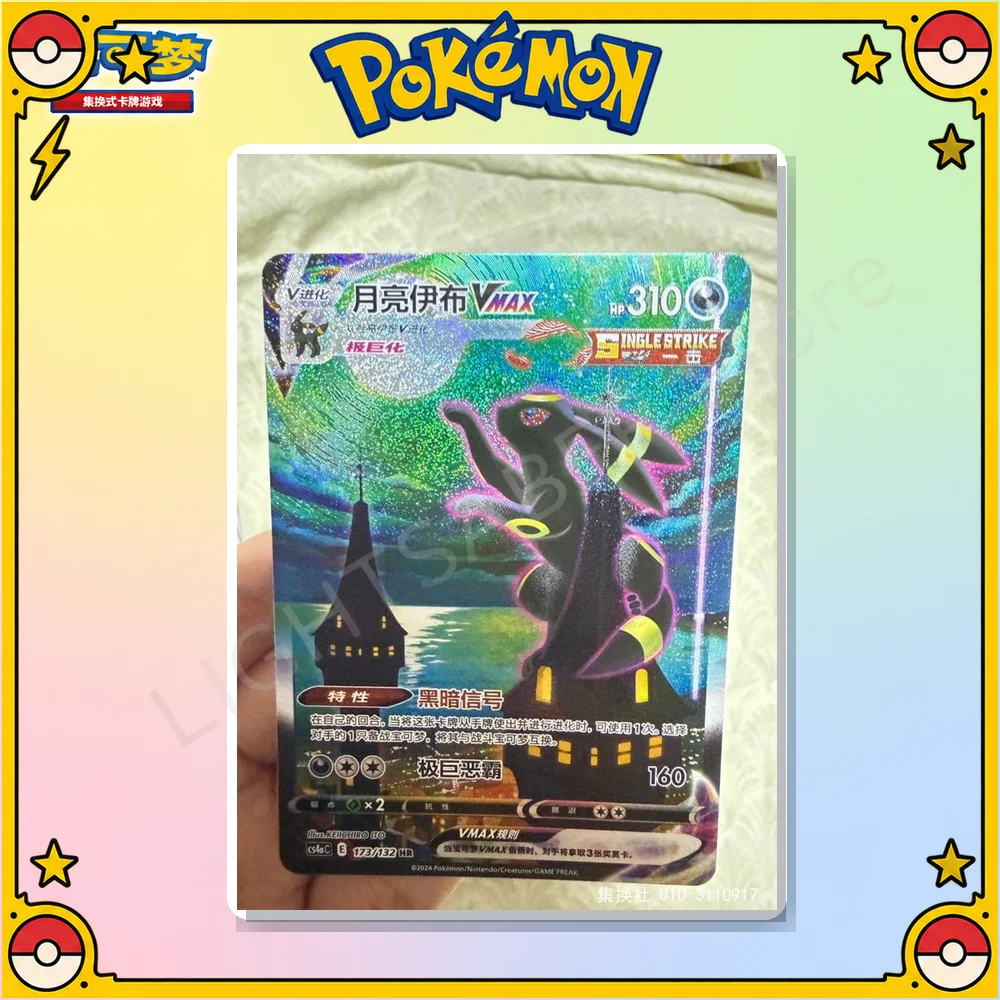 100% Original Pokemon TCG Simplified Chinese Umbreon VMAX CS4aC-173 HR Sword & Shield Genuine In Stock Collectible Trading Card