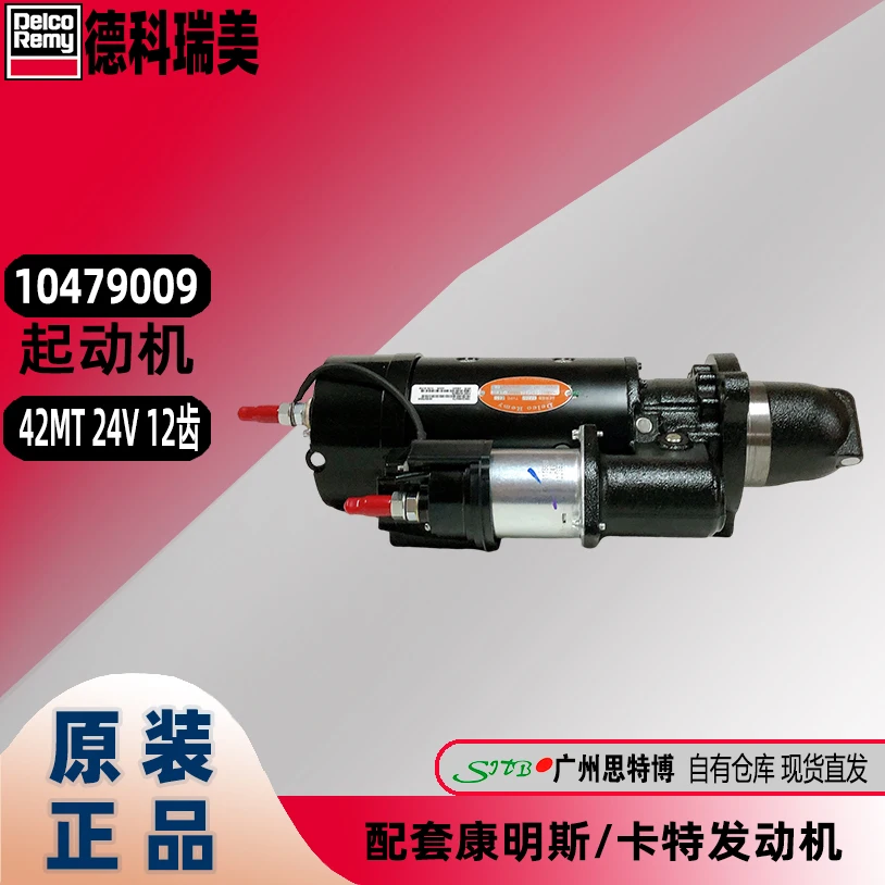 DeKerimei 10479009 starter 24v 42mt 24v 12 tooth matching Cummins Caterpillar cat engine