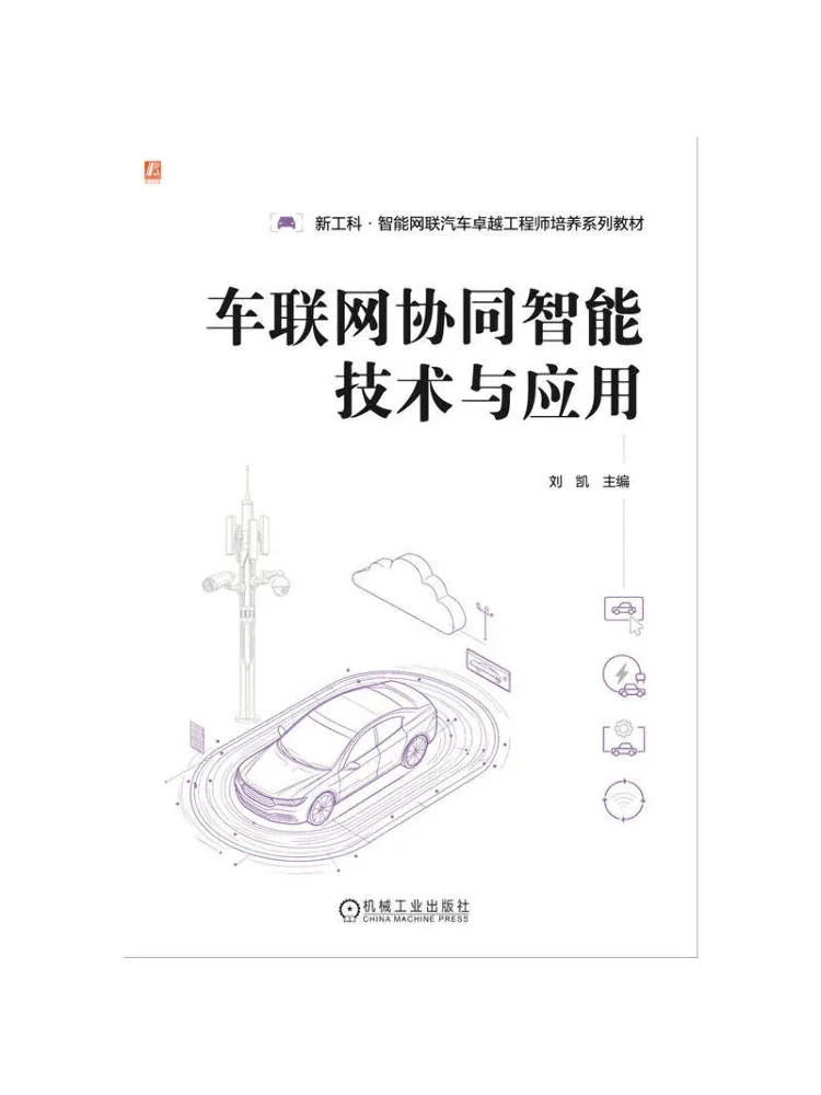 Book-Winshare Collaborative Intelligent Technology and Applications in Internet Of Vehicles
