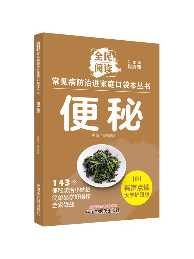 

Book-Winshare Constipation Large Characters Eye Protection Version