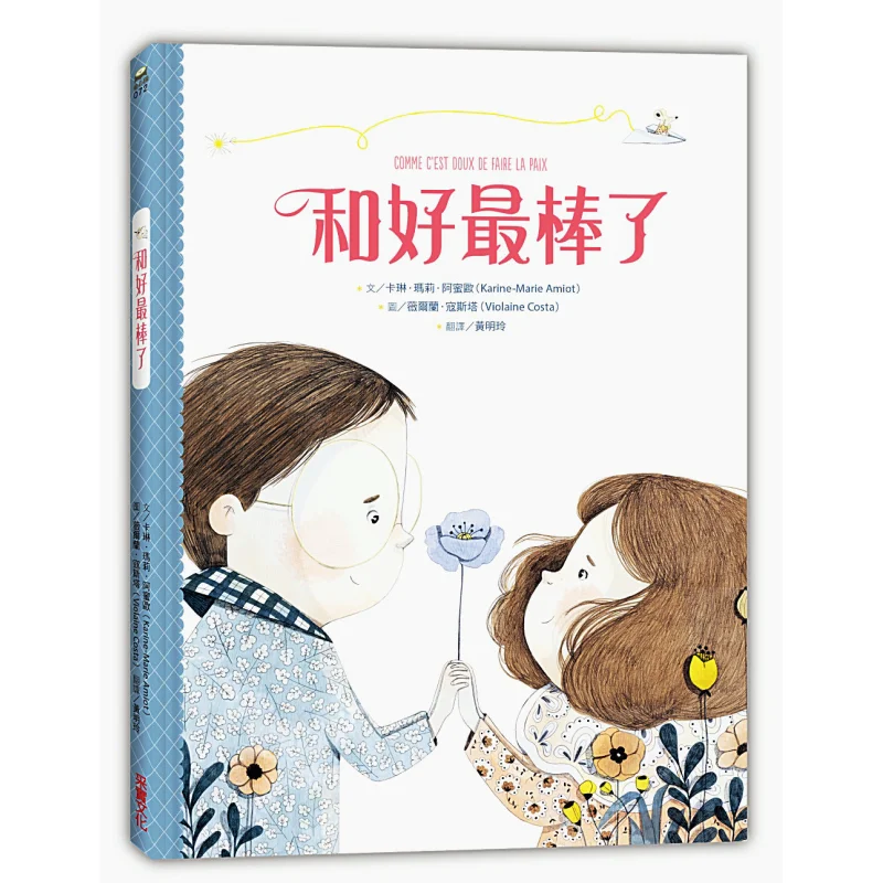 Making Up Is The Best Karin Mary Amiou CAI Shi Culture 9789865071240 Book