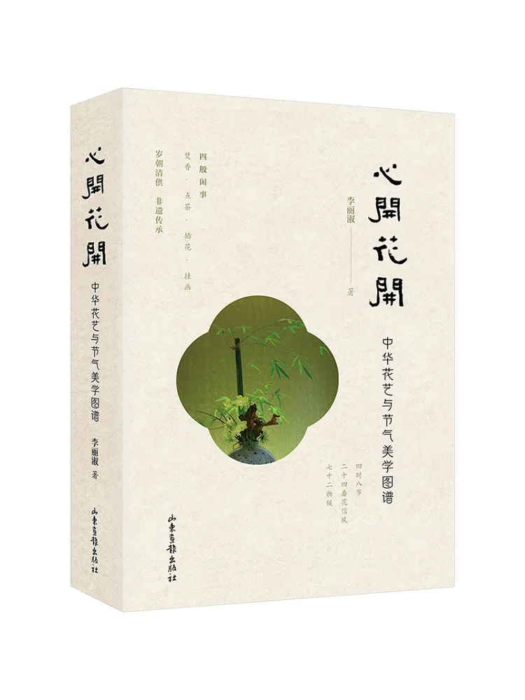 

Book-Winshare Heart Blossoms Китайское цветочное искусство и солнечные термина Эстетический атлас 2-х томов