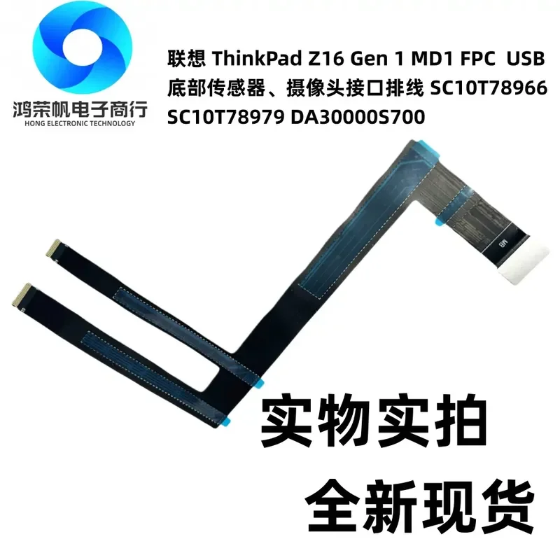 For Lenovo ThinkPad Z16 Gen1 MD1 FPC USB bottom sensor, camera interface cable