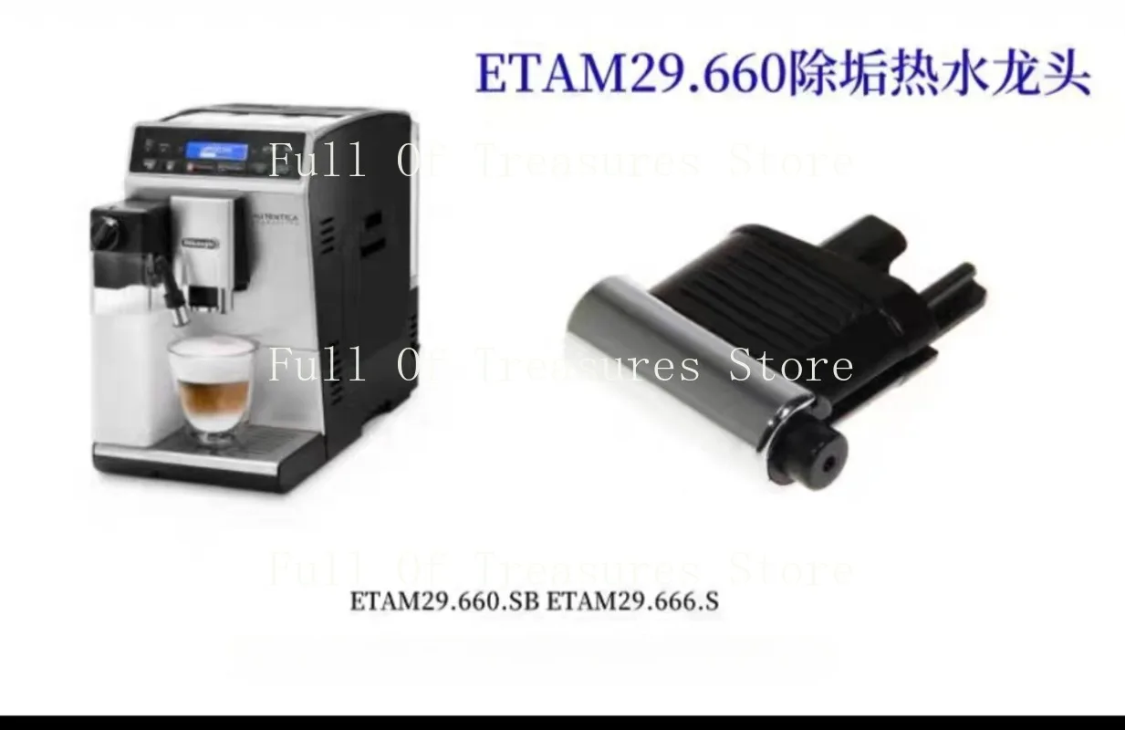 

Для автоматической кофемашины DeLonghi ETAM29.660, кран для горячей воды, выход для горячей воды