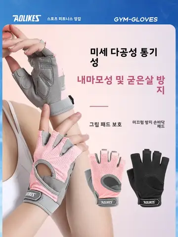 운동 피트니스 장갑 AOLIKES 2022년 여름 운동 피트니스 무기 운동 남성용 덤벨 장갑 손가락 반손가락 피부 손상 방지 피트니스 장갑