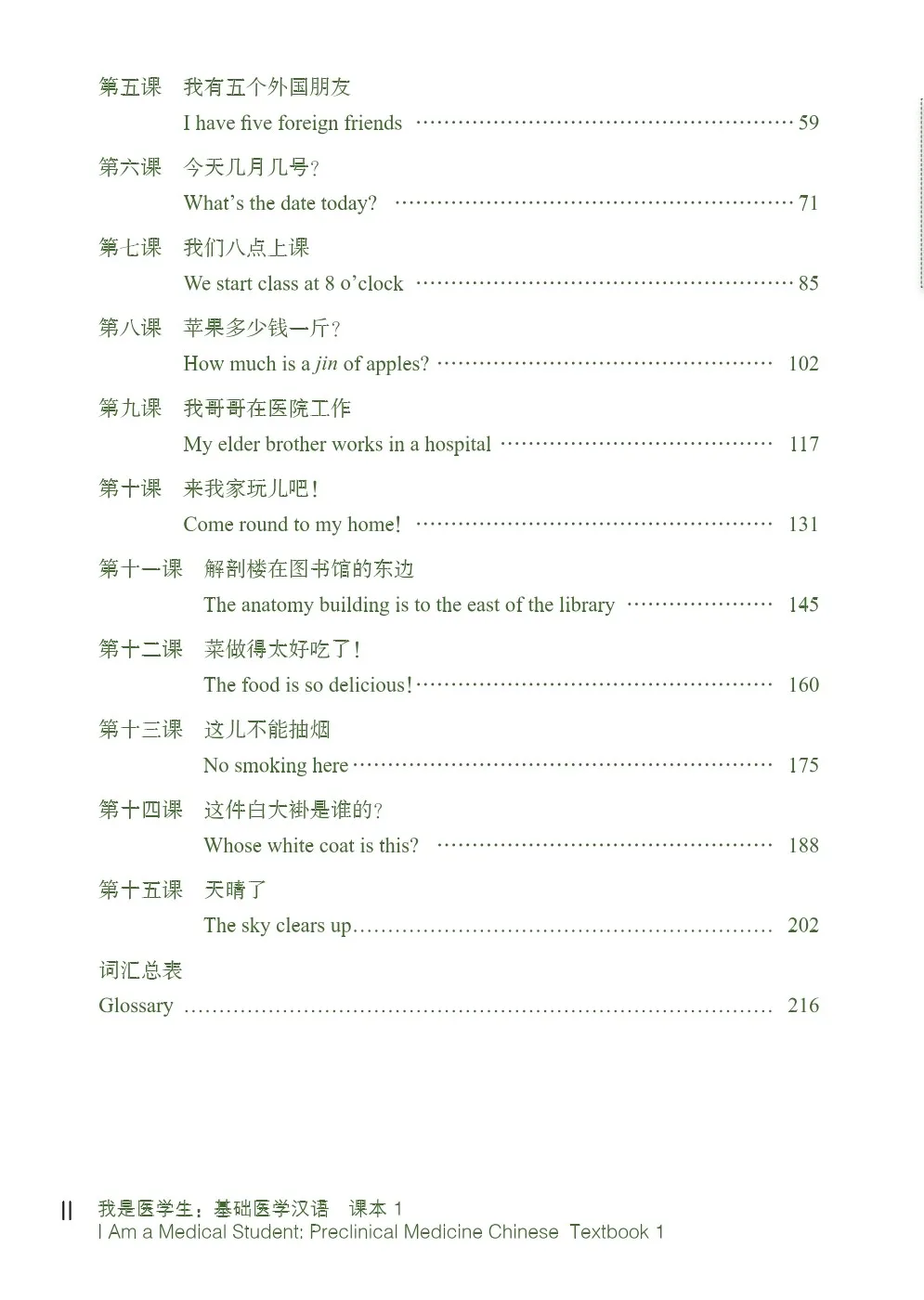 (8 books) I Am a Medical Student: Preclinical Medicine Chinese Medical Chinese Textbook MCT Exam Prep Learn Chinese for Medicine