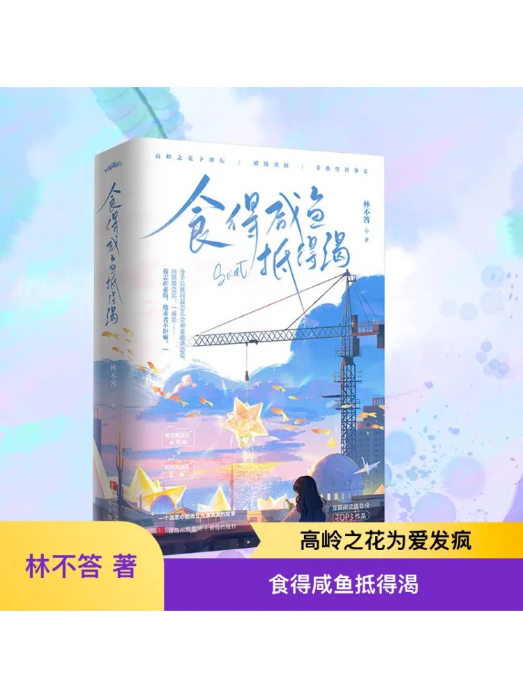 

Book-Winshare Salty Fish To Quench Thirst Volume 1 and 2