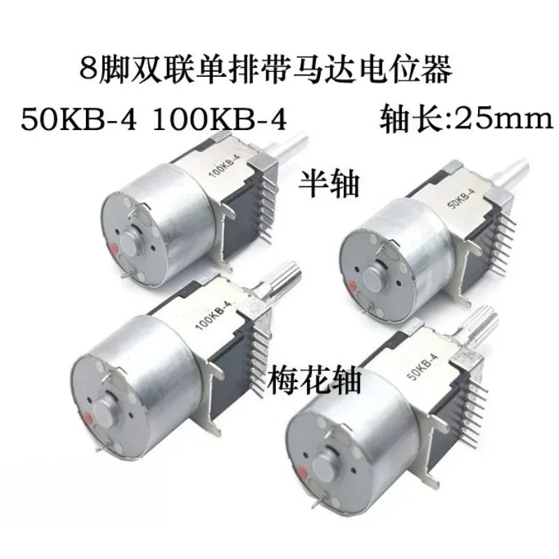 For 8 Pin Dual Gang Motorized Potentiometer 50K 100K 25mm Shaft